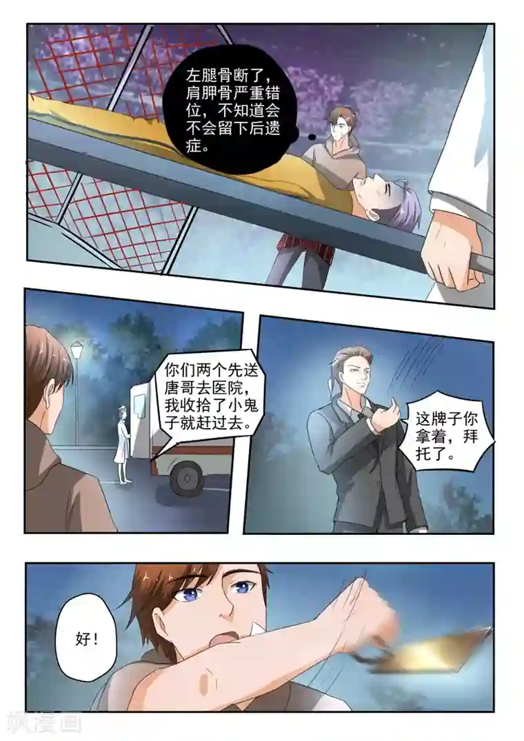 透视之眼（精修版）第207话