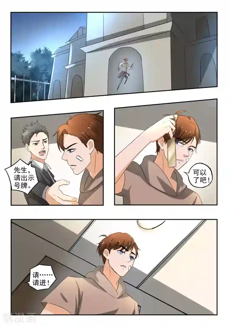 透视之眼（精修版）第207话