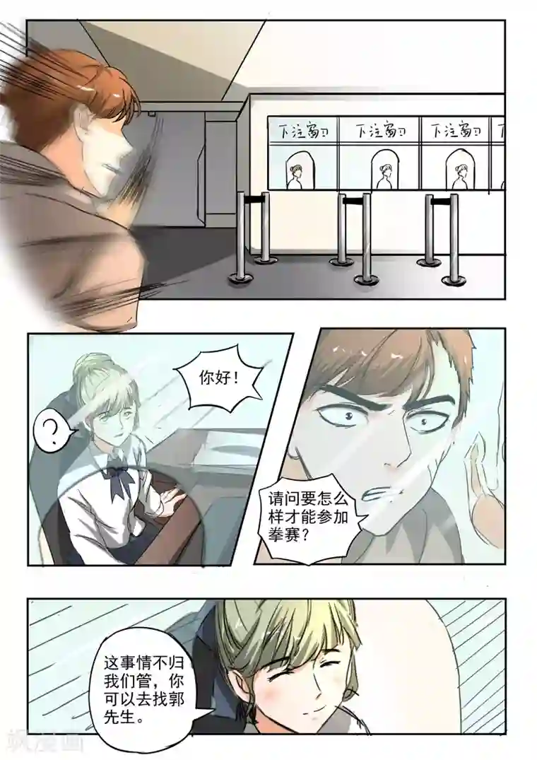 透视之眼（精修版）第207话