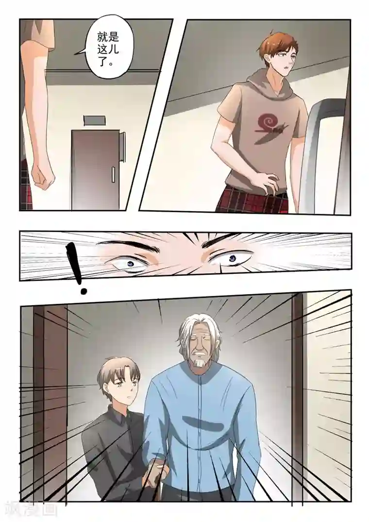 透视之眼（精修版）第207话