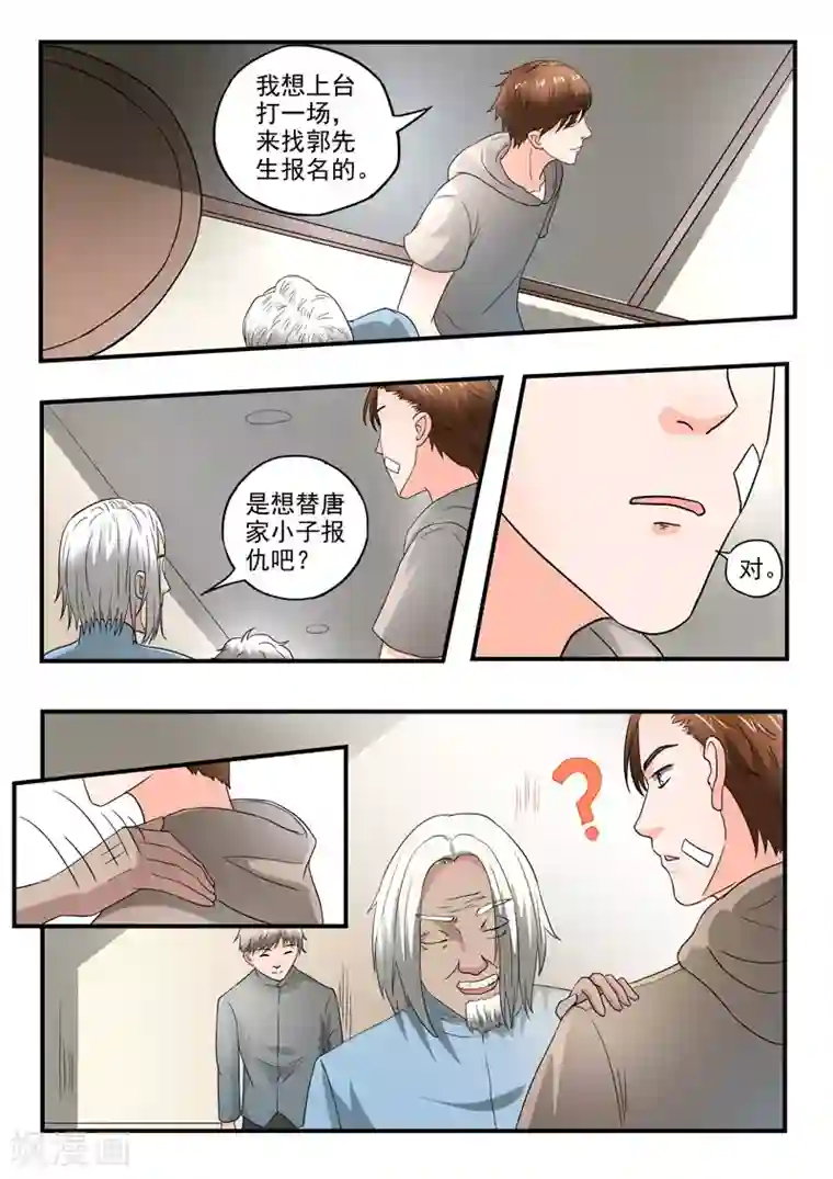 透视之眼（精修版）第208话