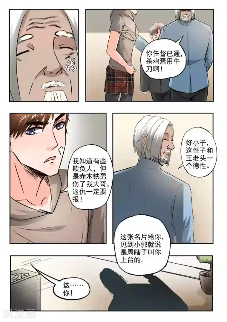 透视之眼（精修版）第208话