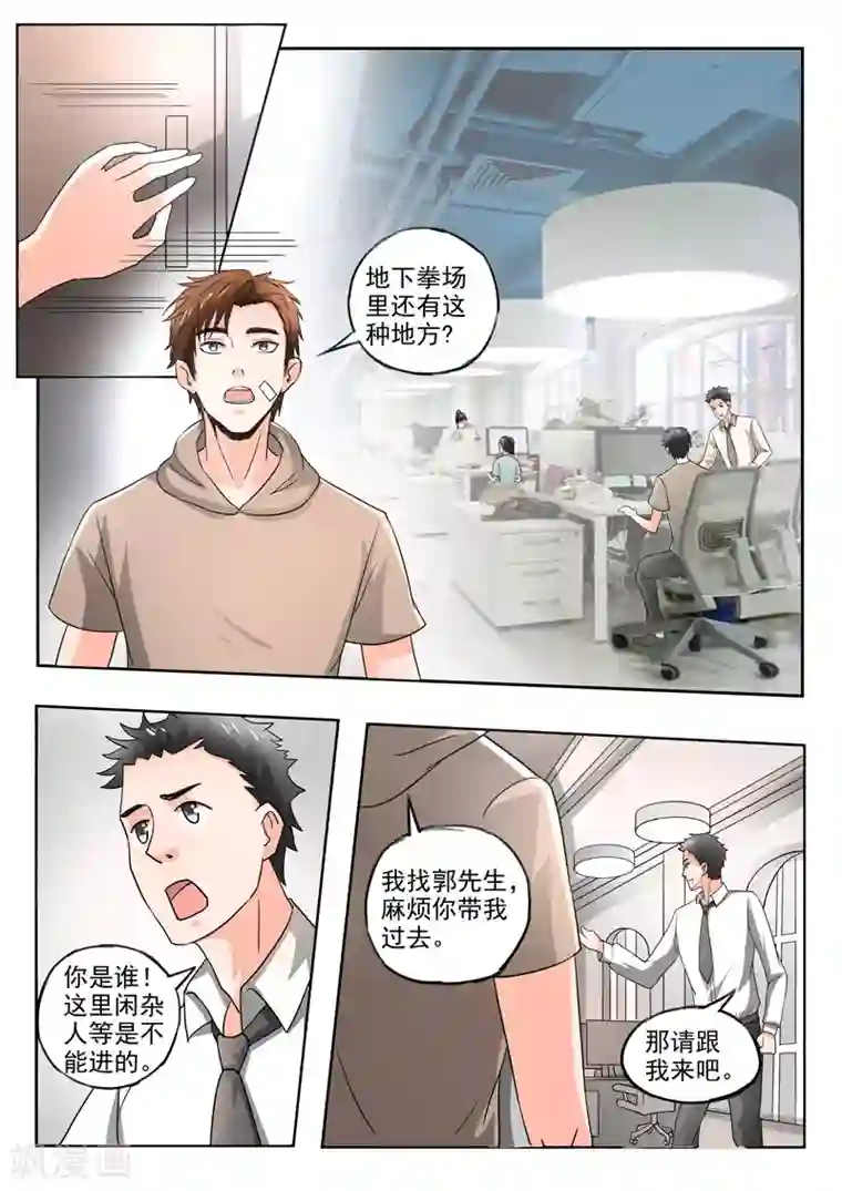 透视之眼（精修版）第208话