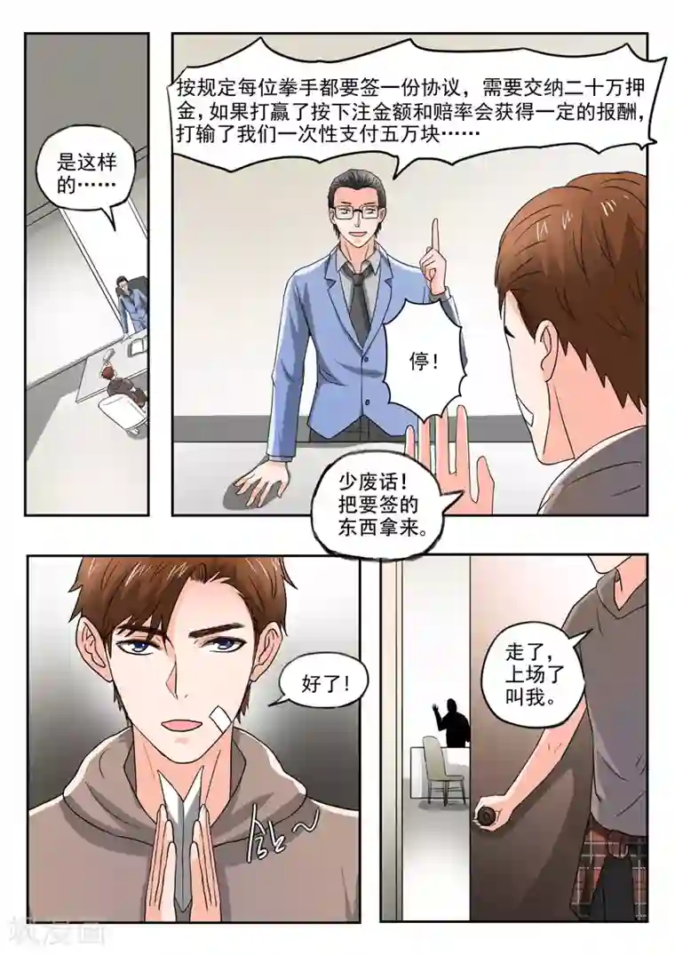 透视之眼（精修版）第208话