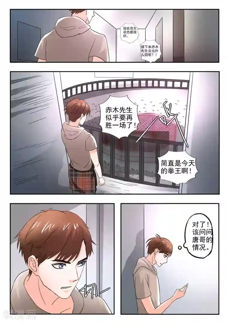 透视之眼（精修版）第208话