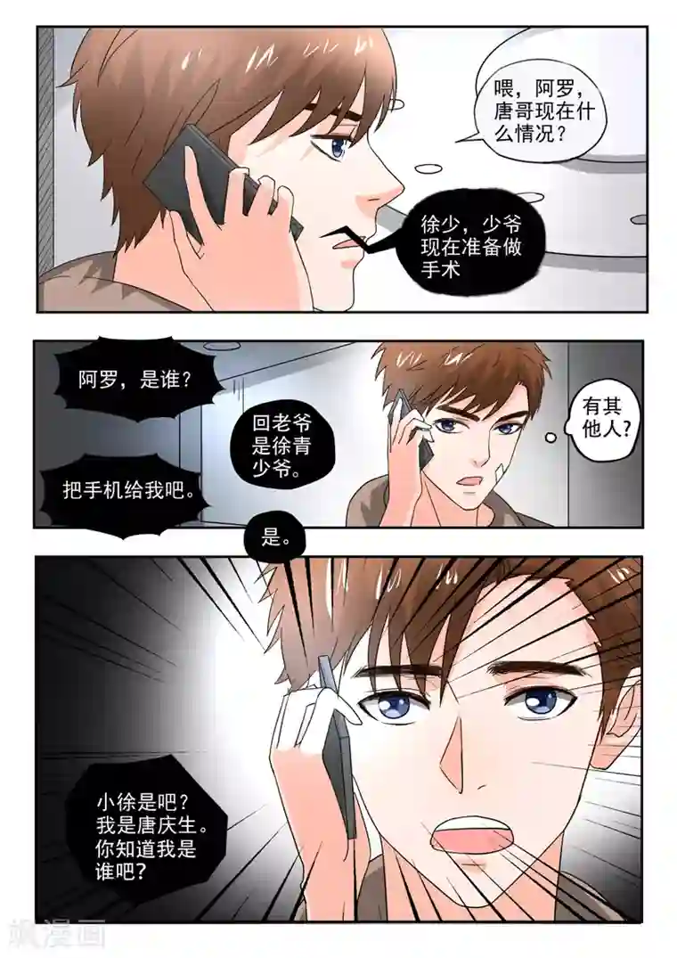 透视之眼（精修版）第208话