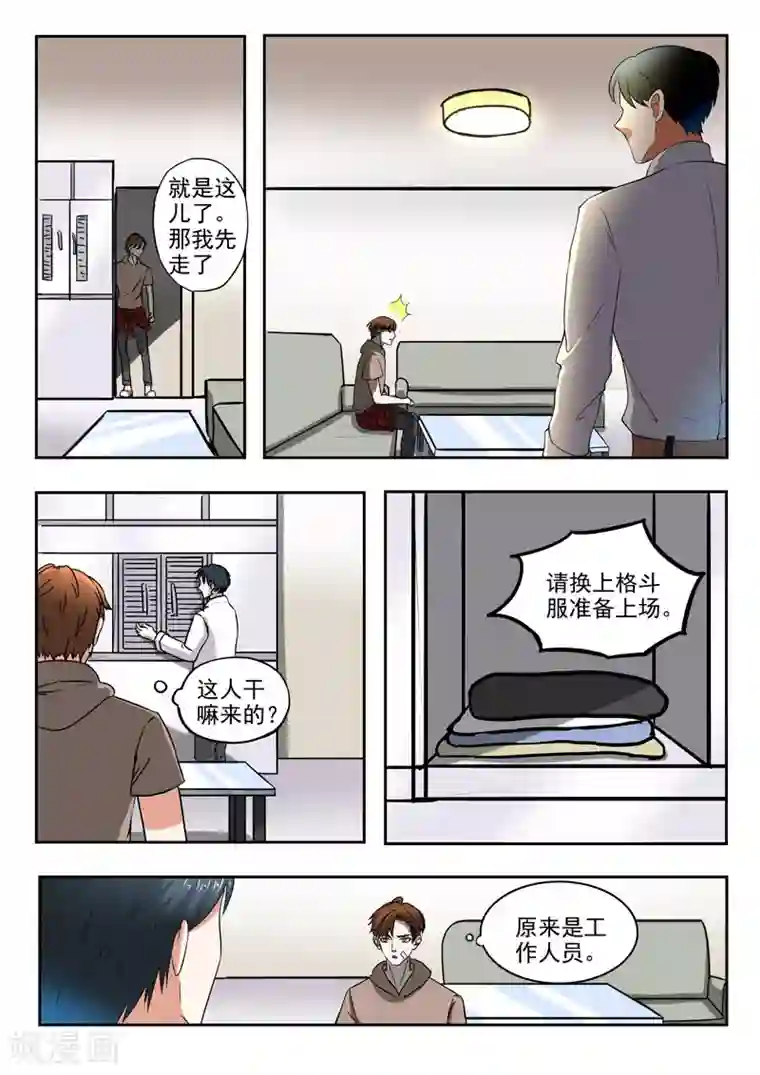 透视之眼（精修版）第209话