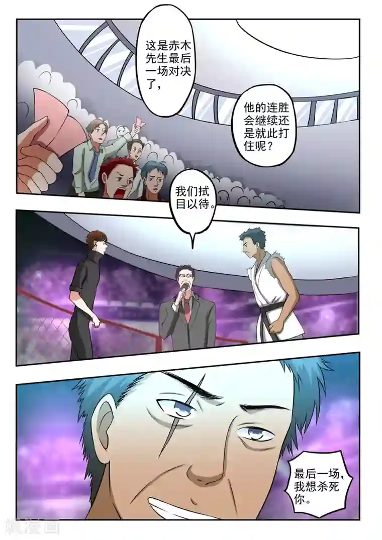 透视之眼（精修版）第209话