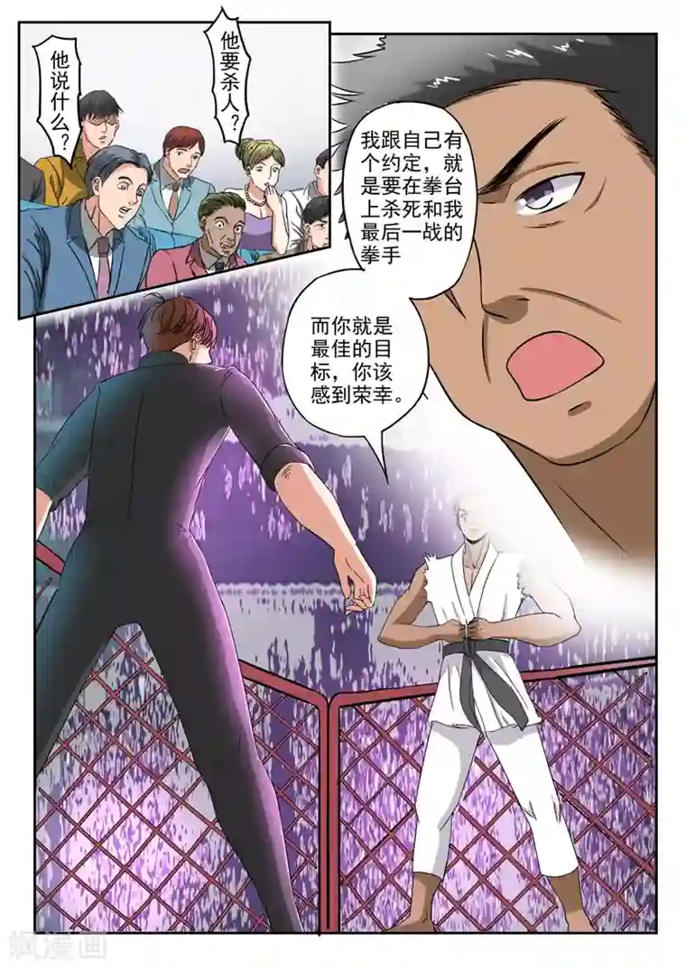 透视之眼（精修版）第209话