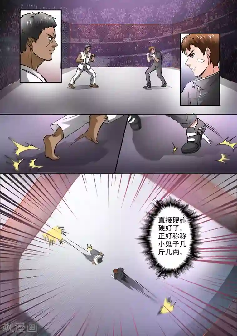 透视之眼（精修版）第210话