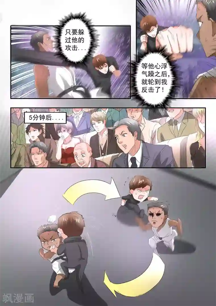 透视之眼（精修版）第210话