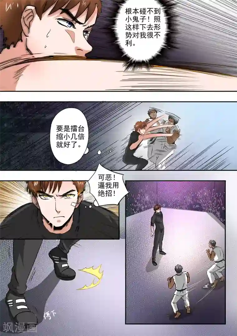 透视之眼（精修版）第210话