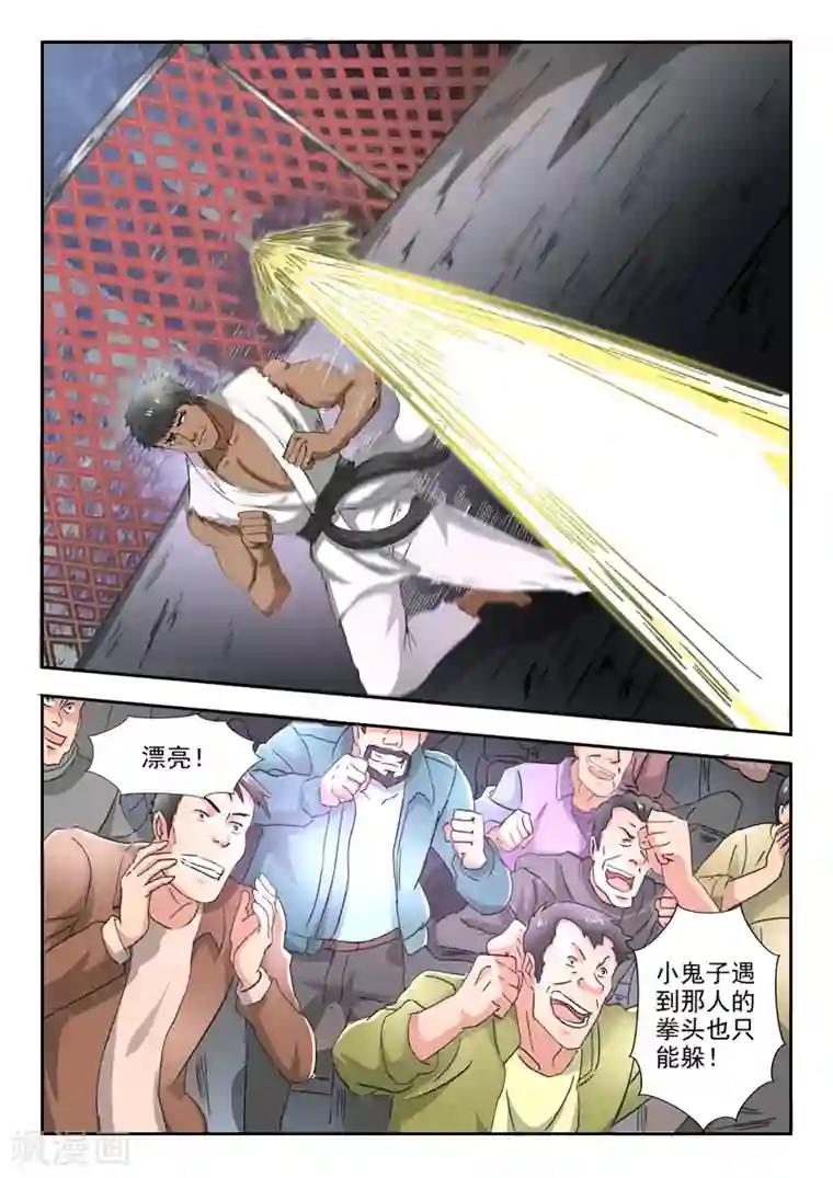 透视之眼（精修版）第211话