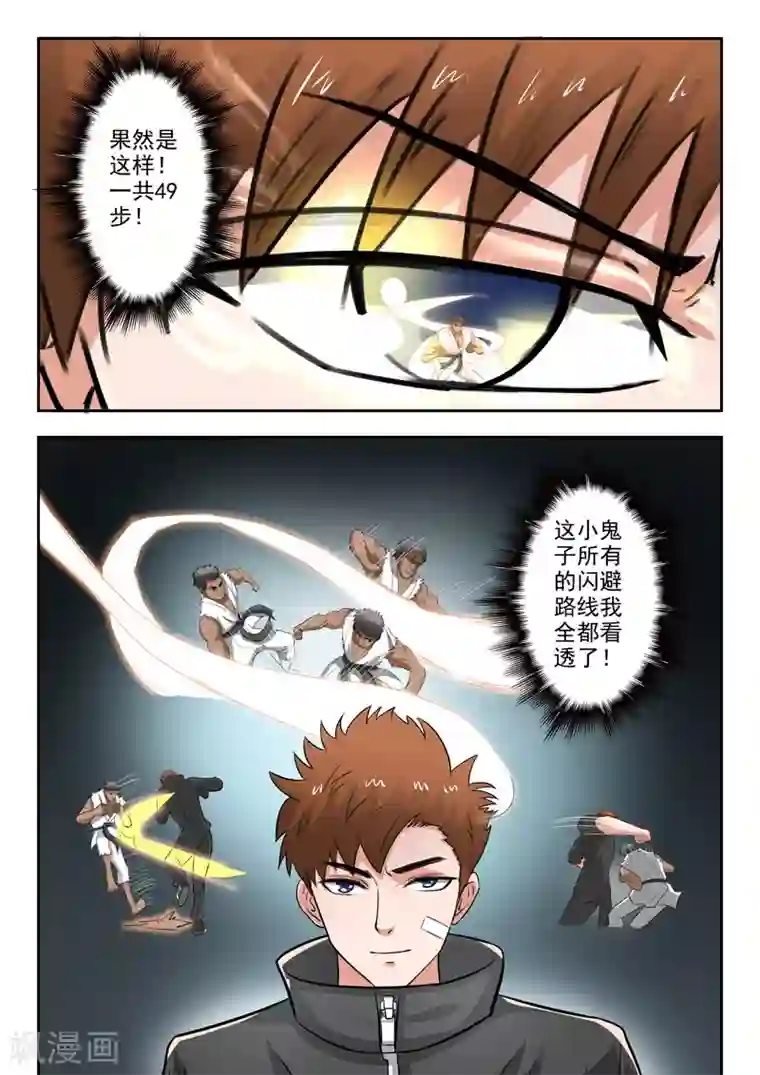 透视之眼（精修版）第211话