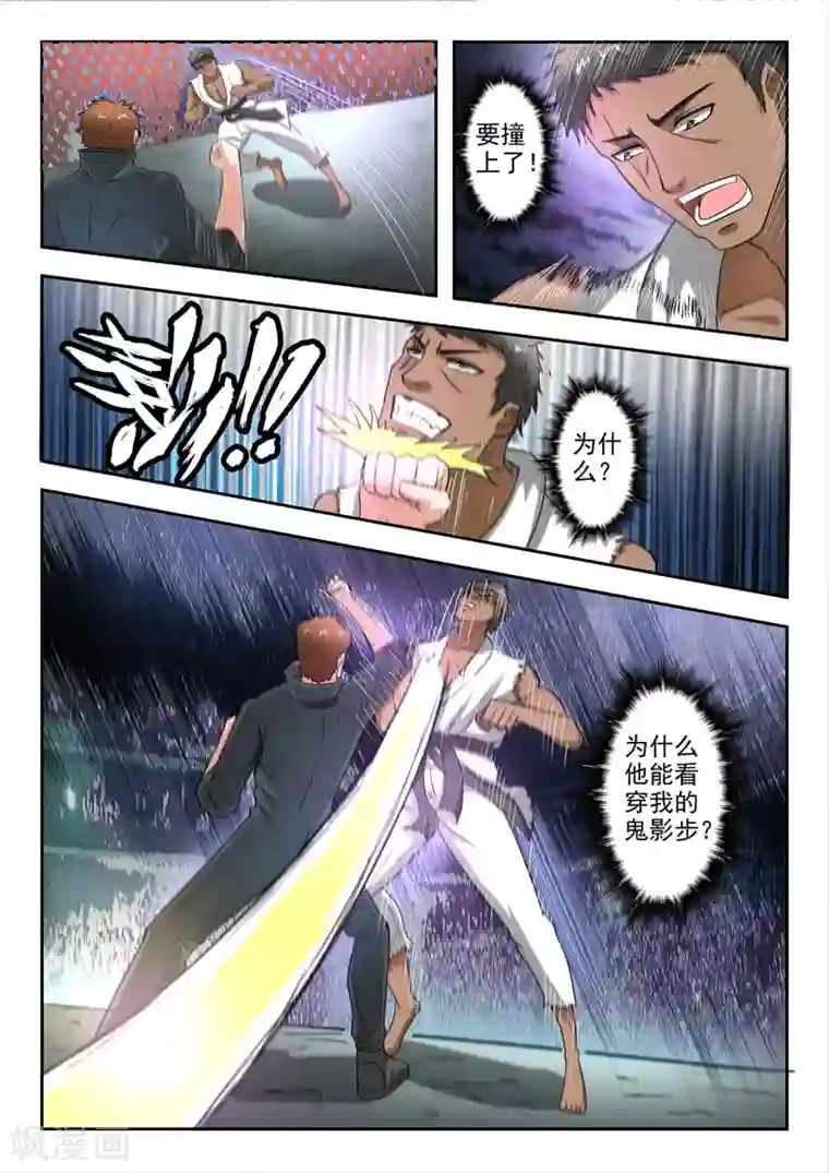 透视之眼（精修版）第211话