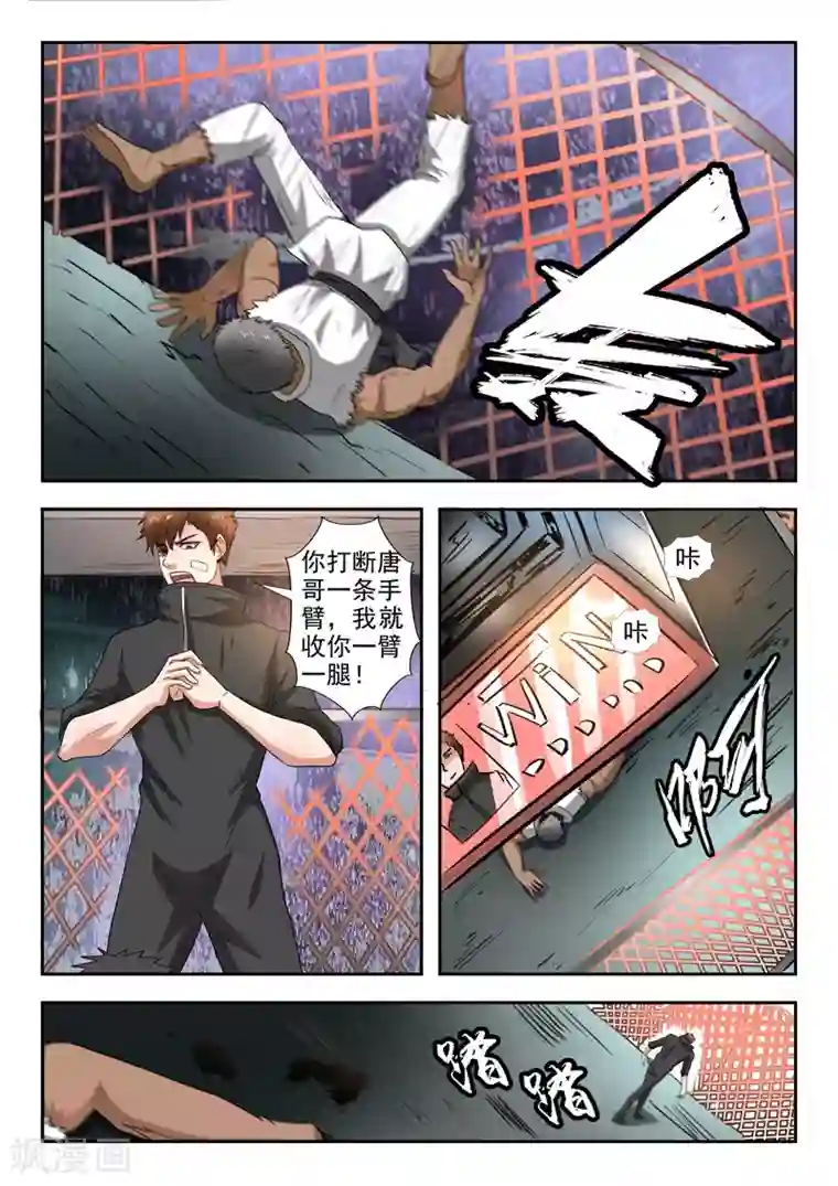 透视之眼（精修版）第211话