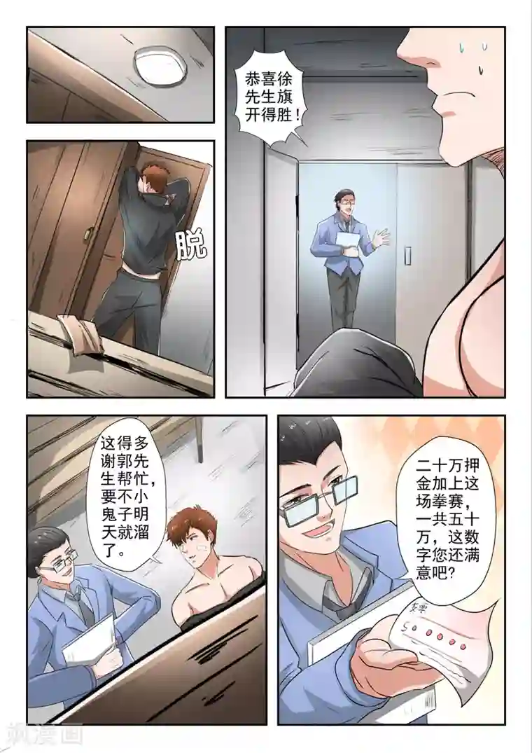 透视之眼（精修版）第211话