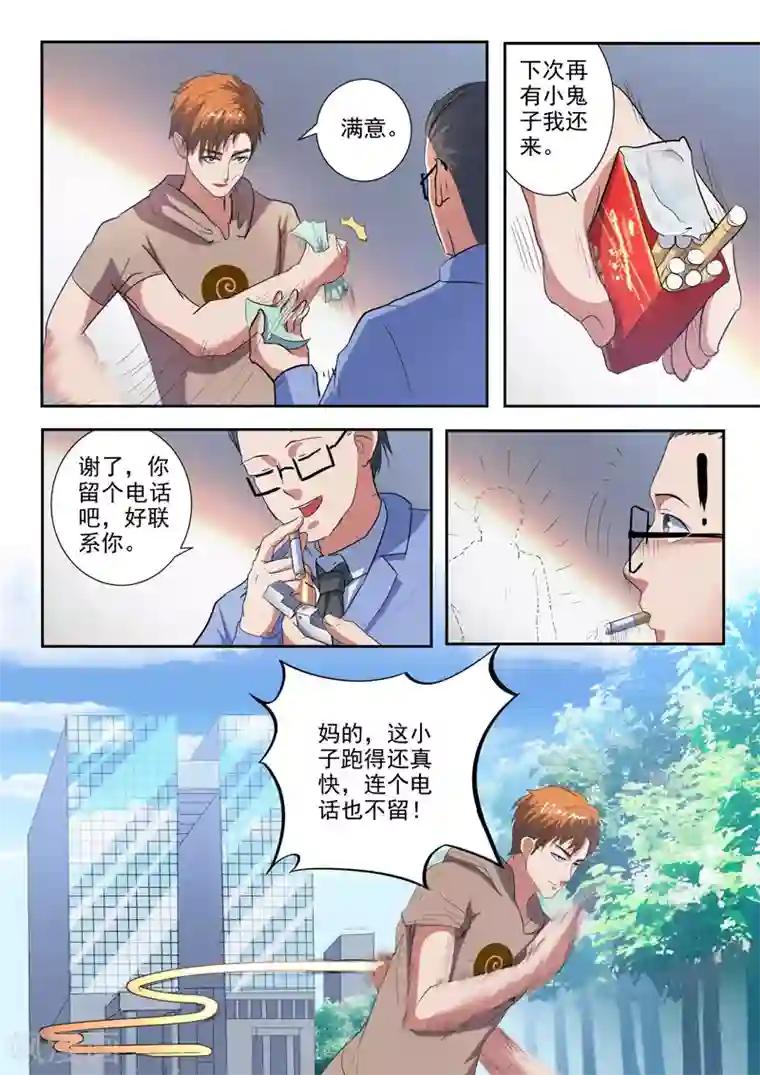 透视之眼（精修版）第212话