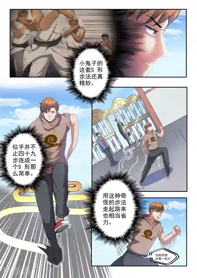 透视之眼（精修版）第212话