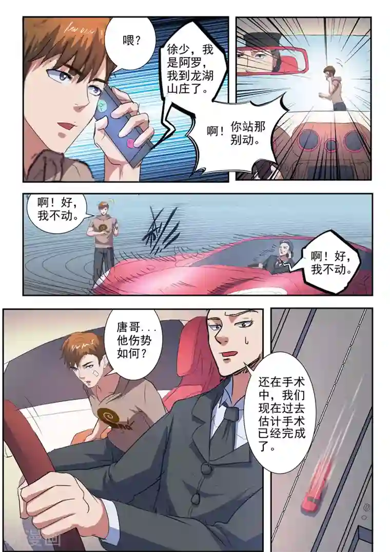 透视之眼（精修版）第212话