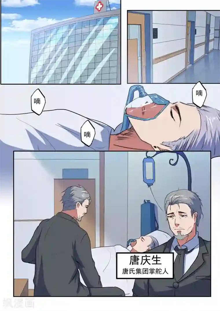 透视之眼（精修版）第212话