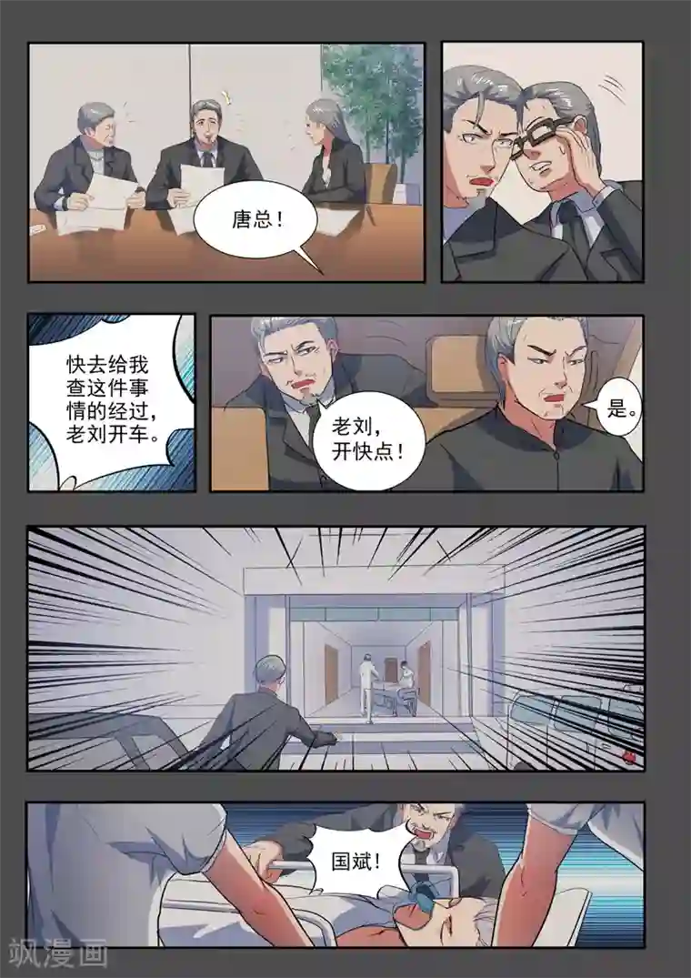 透视之眼（精修版）第212话