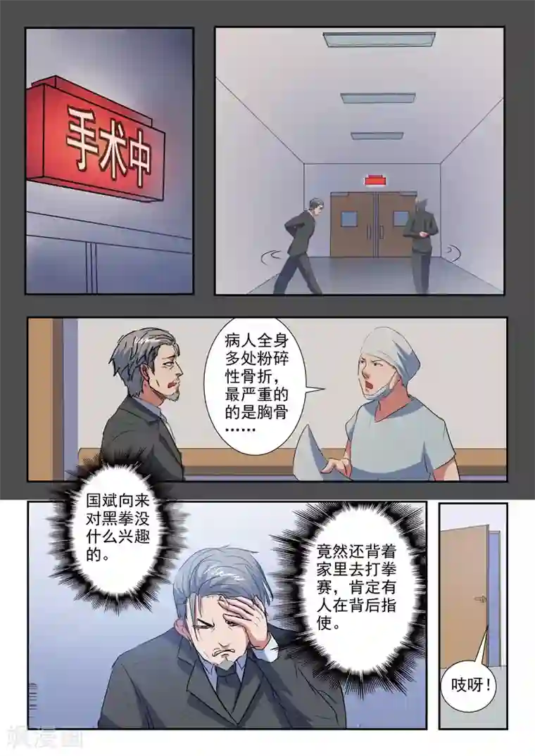 透视之眼（精修版）第212话