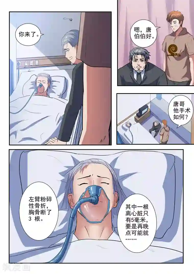 透视之眼（精修版）第212话