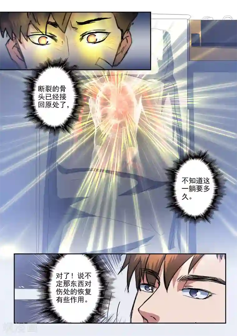 透视之眼（精修版）第212话