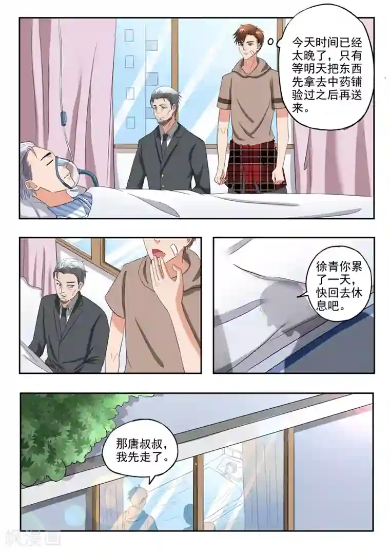 透视之眼（精修版）第213话