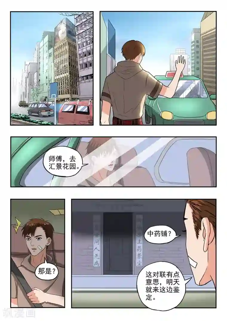 透视之眼（精修版）第213话