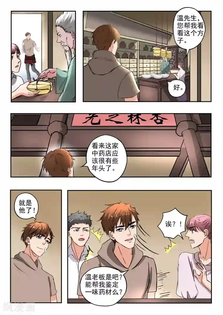 透视之眼（精修版）第213话