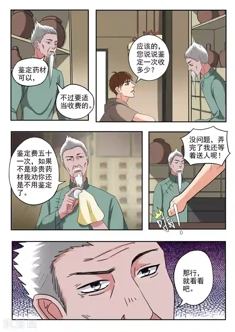 透视之眼（精修版）第213话