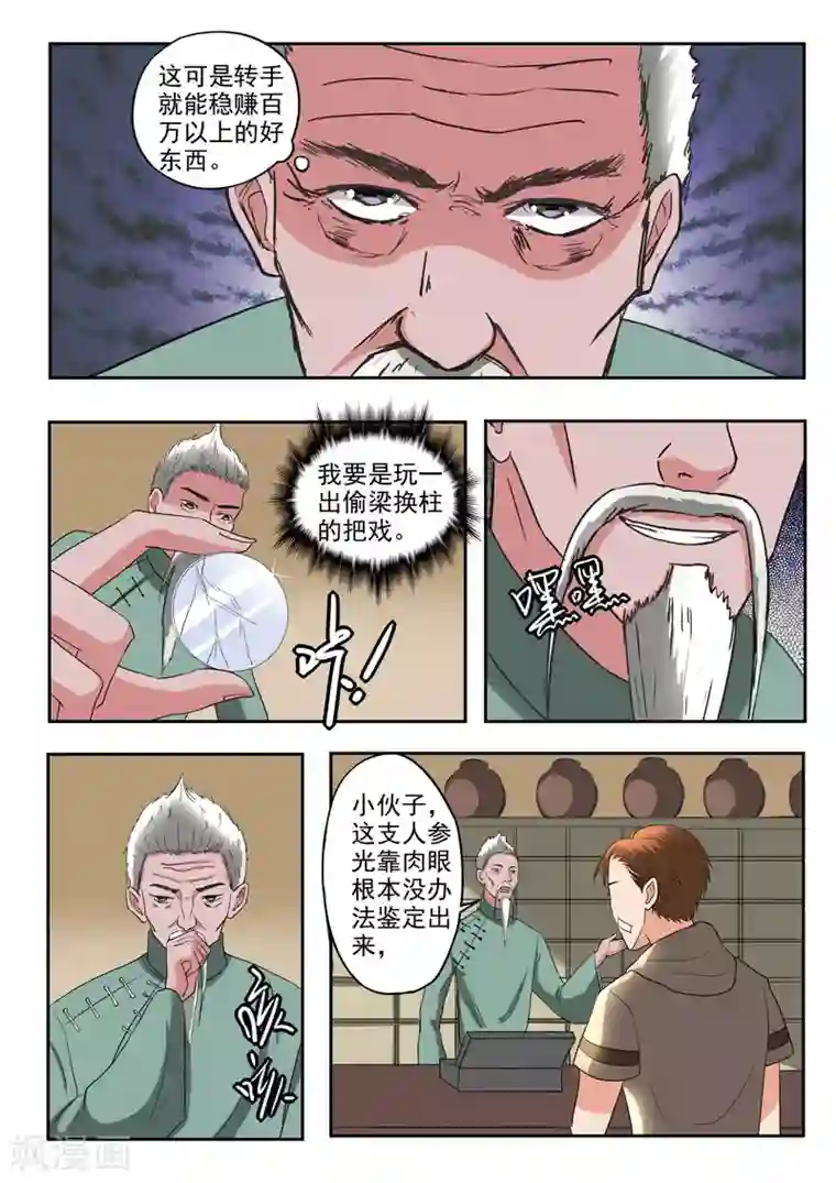 透视之眼（精修版）第213话