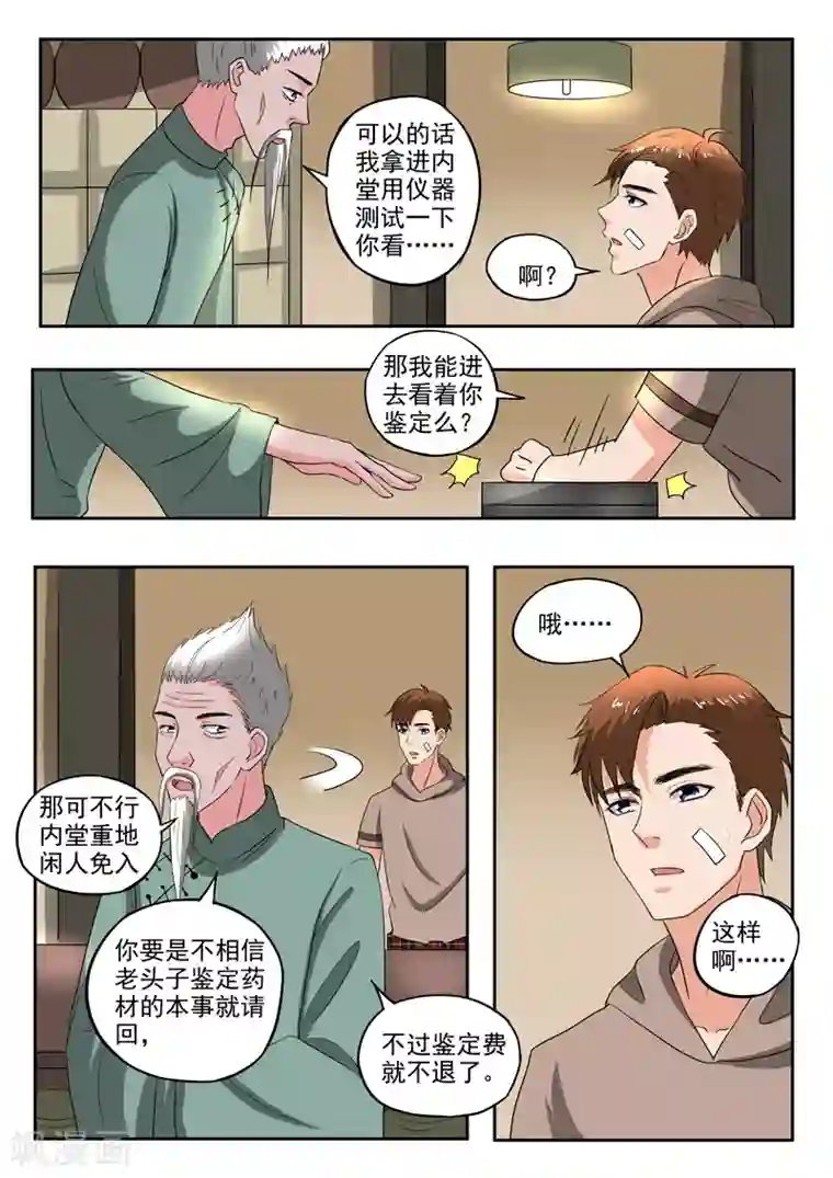 透视之眼（精修版）第213话