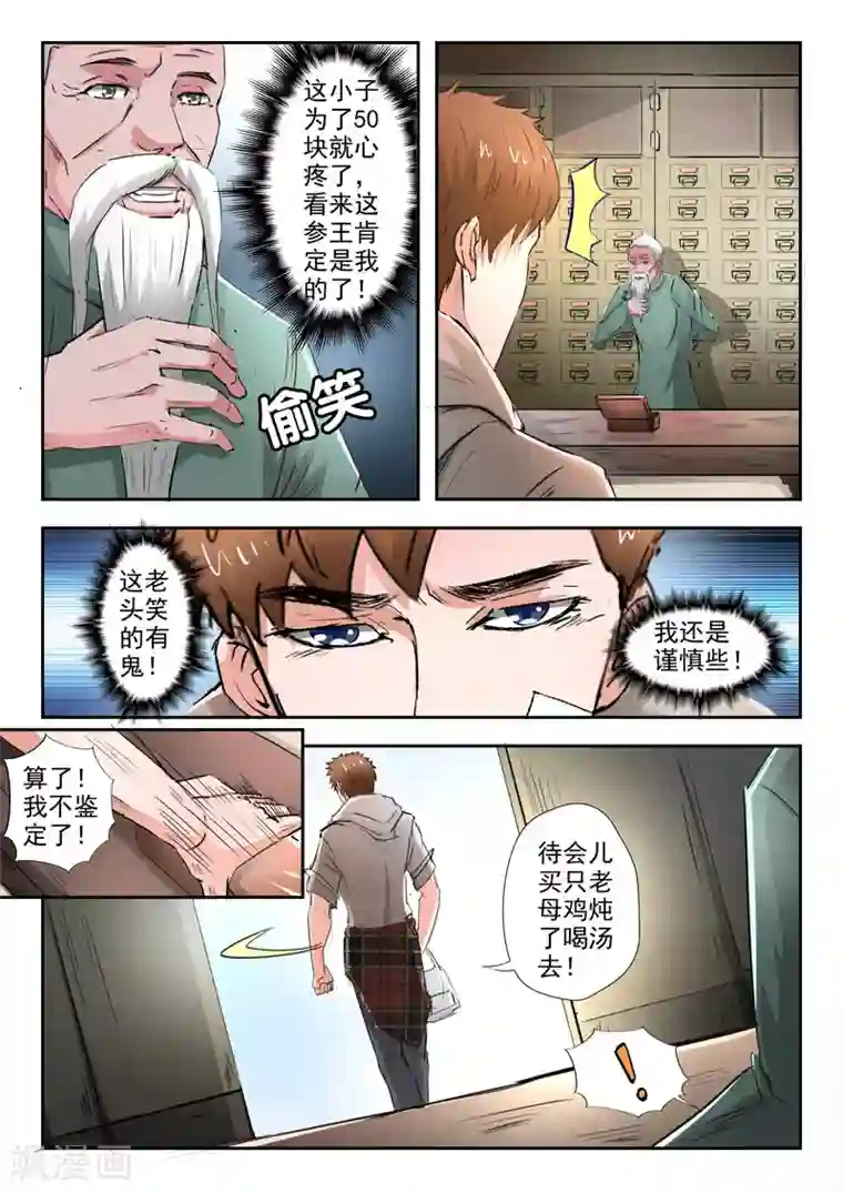 透视之眼（精修版）第214话