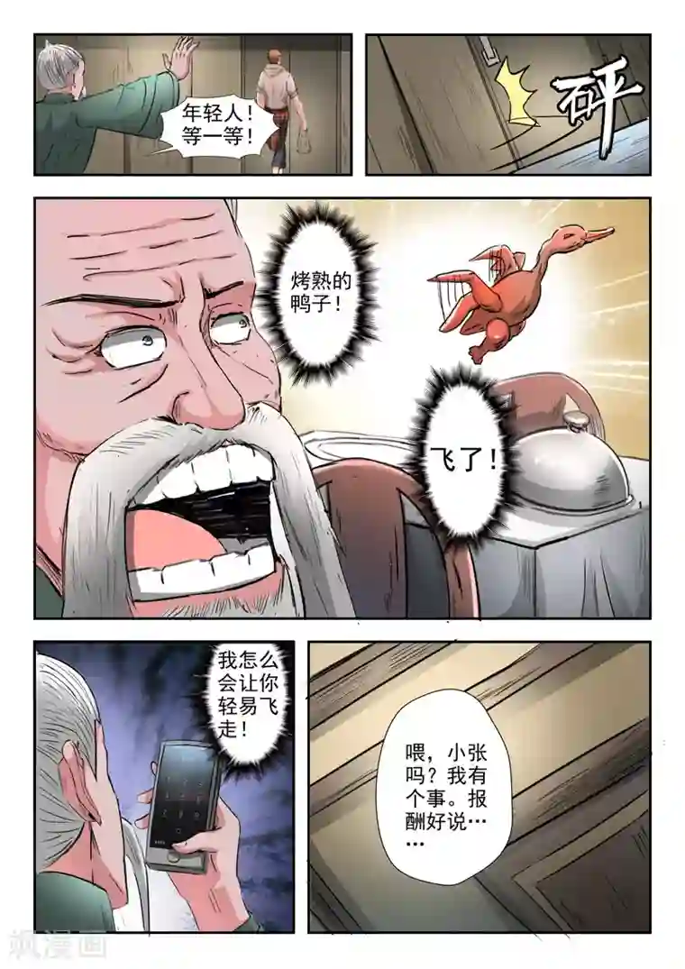 透视之眼（精修版）第214话