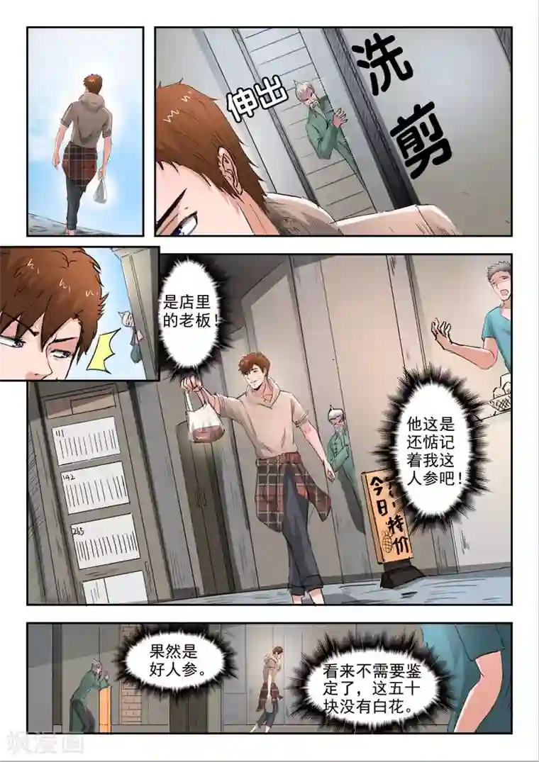 透视之眼（精修版）第214话