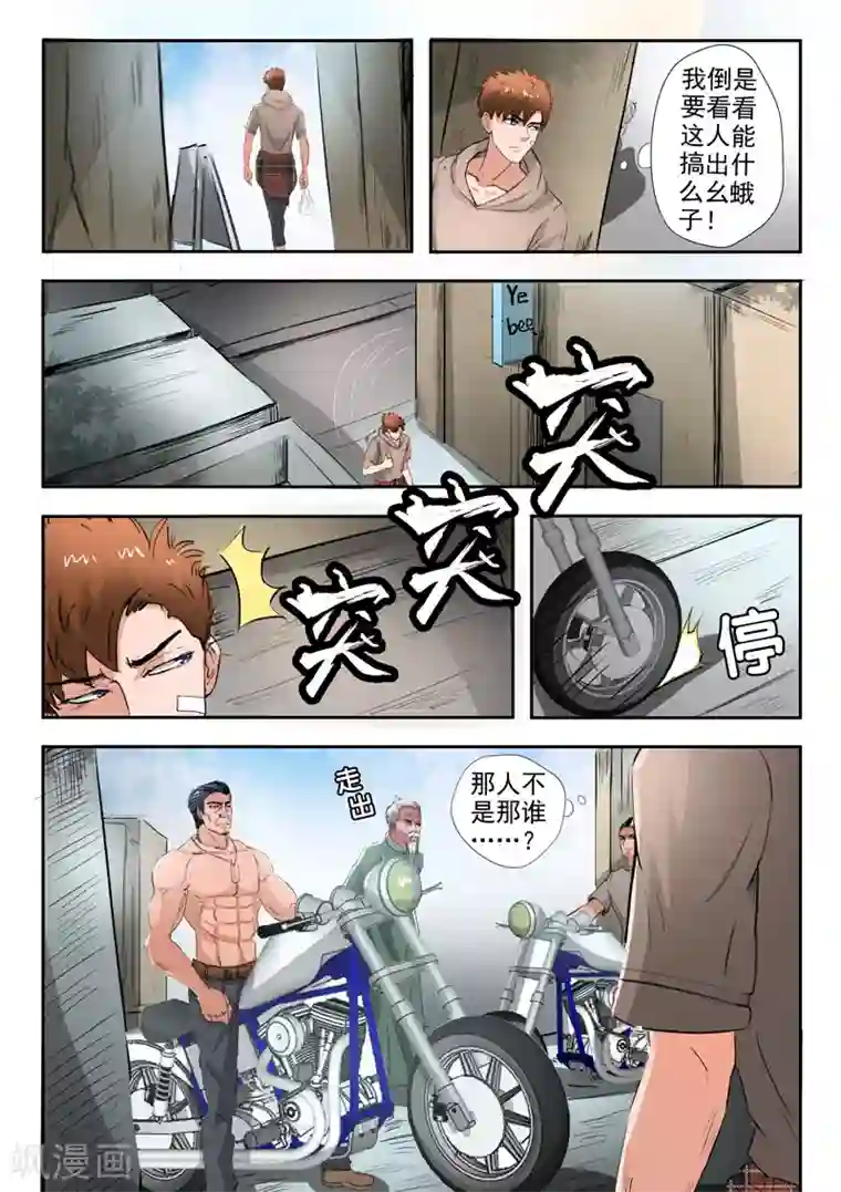 透视之眼（精修版）第214话