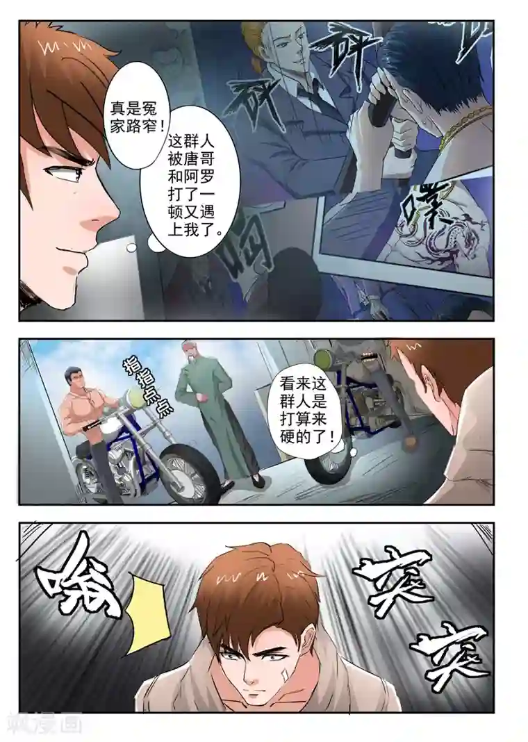 透视之眼（精修版）第214话