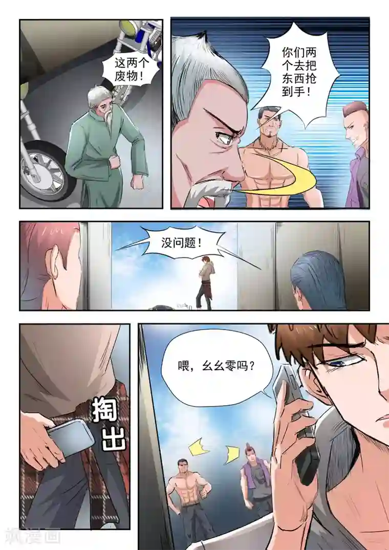 透视之眼（精修版）第214话