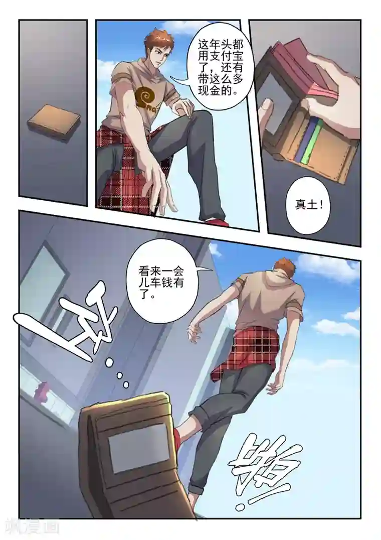 透视之眼（精修版）第215话