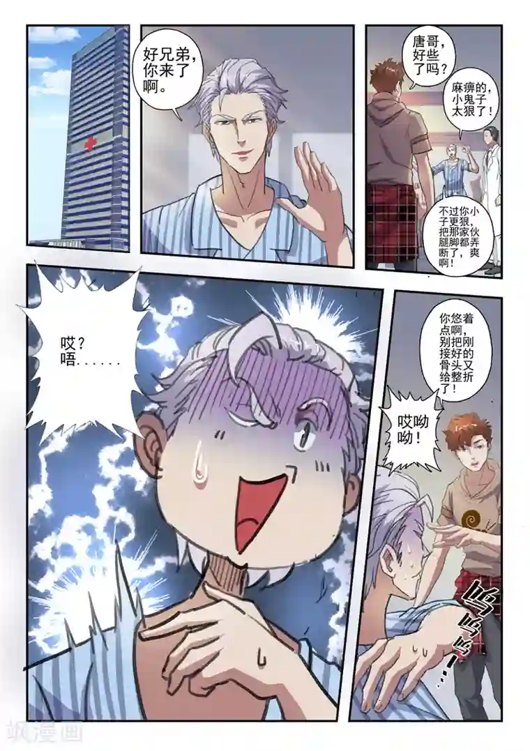 透视之眼（精修版）第215话