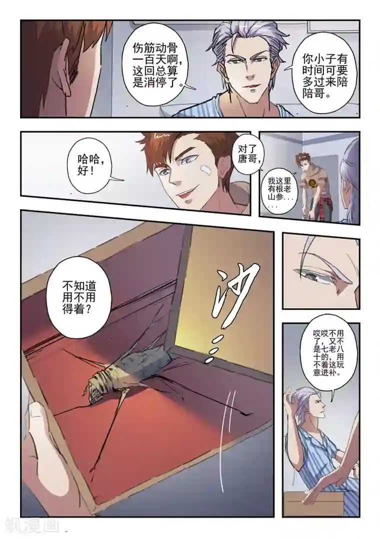 透视之眼（精修版）第215话