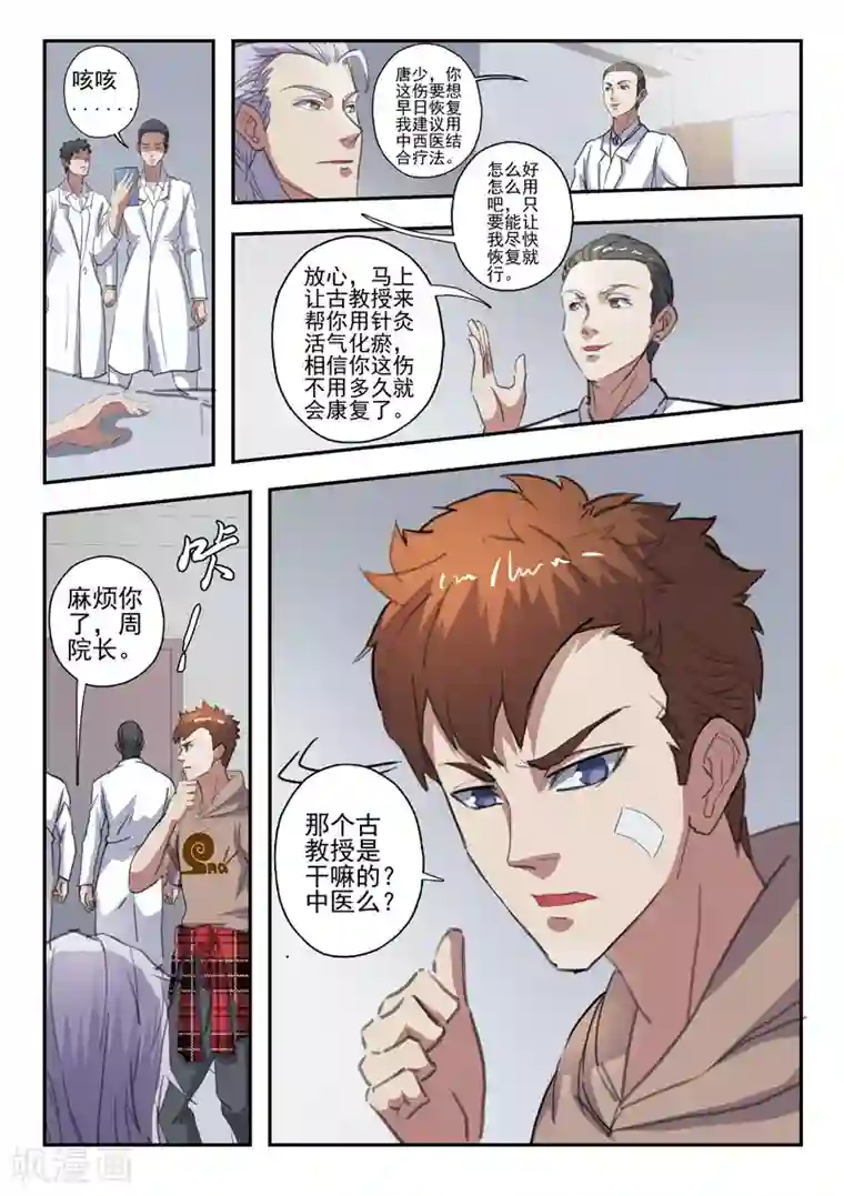 透视之眼（精修版）第215话