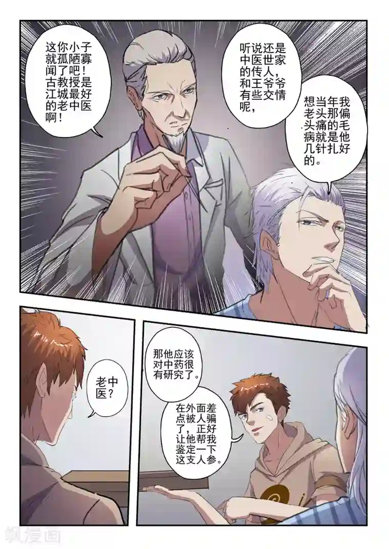 透视之眼（精修版）第215话