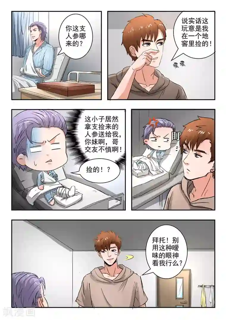 透视之眼（精修版）第216话