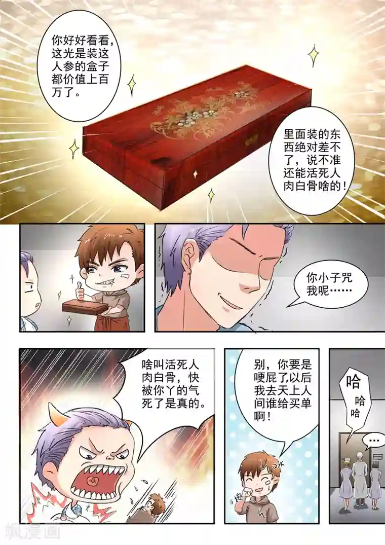 透视之眼（精修版）第216话