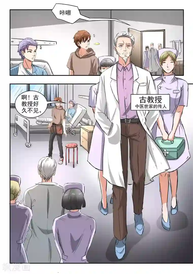 透视之眼（精修版）第216话