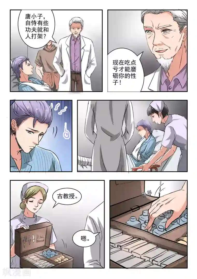 透视之眼（精修版）第216话